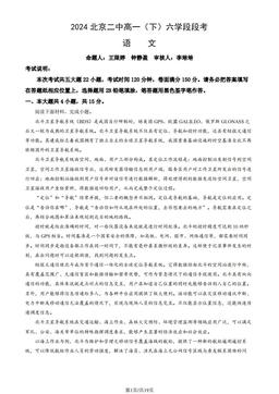 2024北京二中高一（下）六学段段考语文（教师版）-答案