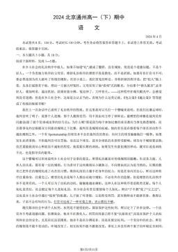 2024北京通州高一（下）期中语文（教师版）-答案