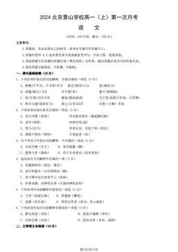 2024北京景山学校高一（上）第一次月考语文（教师版）-答案