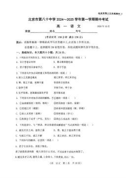 2024北京八十中高一（上）期中语文-答案