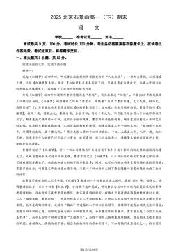 2025北京石景山高一（下）期末语文（教师版）-答案