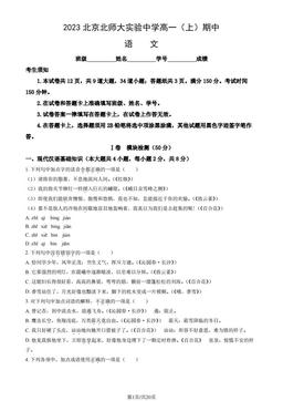2023北京北师大实验中学高一（上）期中语文（教师版）-答案