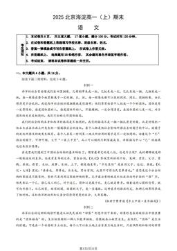 2025北京海淀高一（上）期末语文（教师版）-答案
