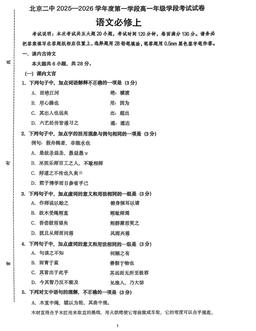 2025北京二中高一10月月考语文（教师版）-答案