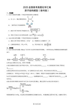 2025全国高考真题化学汇编：原子结构模型（鲁科版）-答案
