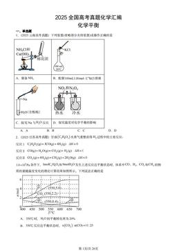 2025全国高考真题化学汇编：化学平衡-答案