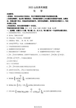 2022山东高考真题化学（教师版）-答案