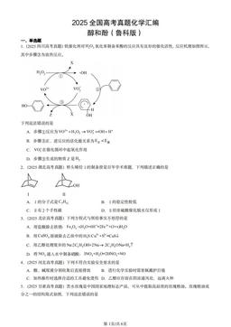 2025全国高考真题化学汇编：醇和酚（鲁科版）-答案