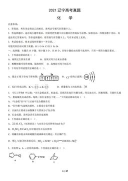 2021辽宁高考真题化学（教师版）-答案