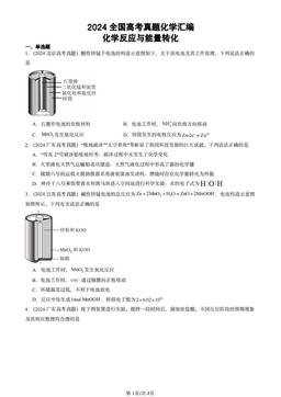 2024全国高考真题化学汇编：化学反应与能量转化-答案
