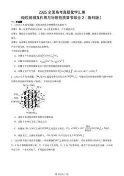 2025全国高考真题化学汇编：微粒间相互作用与物质性质章节综合2（鲁科版）-答案
