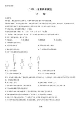 2021山东新高考真题化学（教师版）-答案