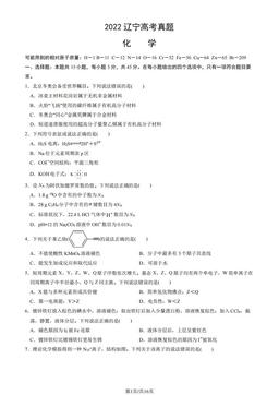 2022辽宁高考真题化学（教师版）-答案