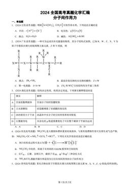 2024全国高考真题化学汇编：分子间作用力-答案