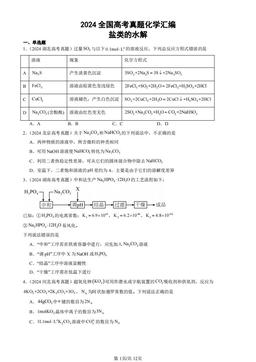 2024全国高考真题化学汇编：盐类的水解-答案