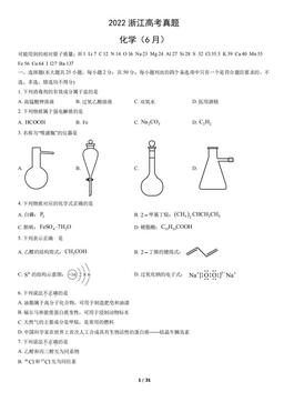 2022浙江高考真题化学（6月）（教师版）-答案