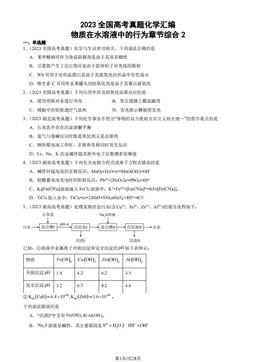 2023全国高考真题化学汇编：物质在水溶液中的行为章节综合2-答案