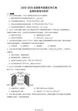2023-2025全国高考真题化学汇编：金属的腐蚀与防护-答案