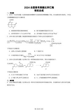 2024全国高考真题化学汇编：有机合成-答案