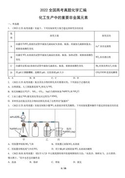 2022全国高考真题化学汇编：化工生产中的重要非金属元素-答案