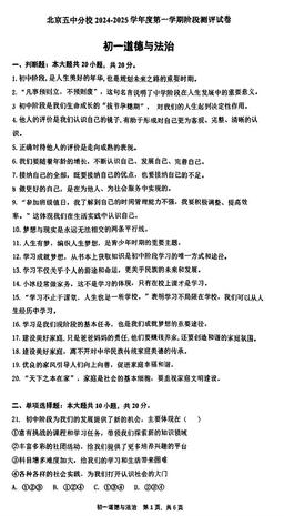 2024北京五中分校初一（上）期中道德与法治-试题-d3b7c4435452