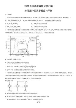 2022全国高考真题化学汇编：水溶液中的离子反应与平衡-答案
