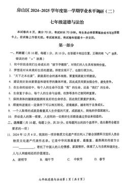 2025北京房山初一（上）期末道德与法治（教师版）-答案