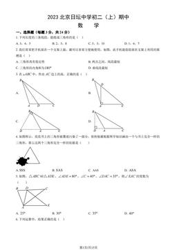2023北京日坛中学初二（上）期中数学（教师版）-答案