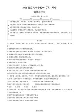2025北京八十中初一（下）期中道德与法治（教师版）-答案-7d5148396f6e