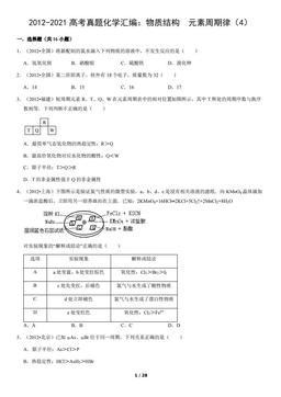 2012-2021高考真题化学汇编：物质结构  元素周期律（4）（教师版）-答案