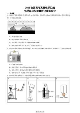 2023全国高考真题化学汇编：化学反应与能量转化章节综合-答案