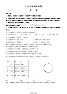 2024安徽高考真题化学（教师版）-答案