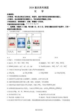 2024重庆高考真题化学（教师版）-答案