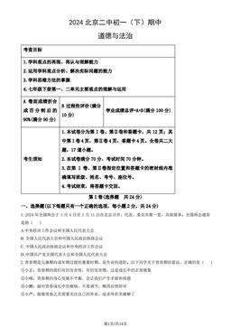 2024北京二中初一（下）期中道德与法治（教师版）-答案-7b85c96ed88b