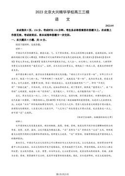 2023北京大兴精华学校高三三模语文（教师版）-答案