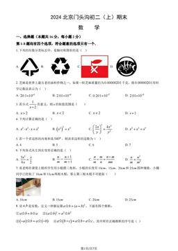 2024北京门头沟初二（上）期末数学（教师版）-答案