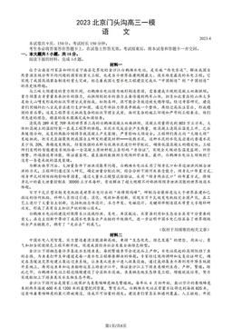2023北京门头沟高三一模语文（教师版）-答案