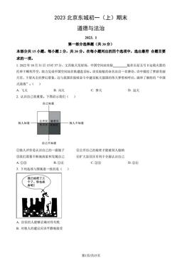 2023北京东城初一（上）期末道德与法治（教师版）-答案
