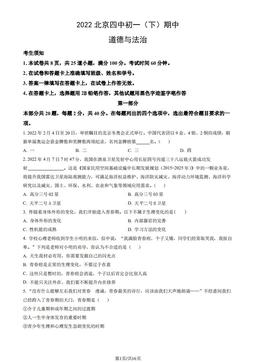 2022北京四中初一（下）期中道德与法治（教师版）-答案