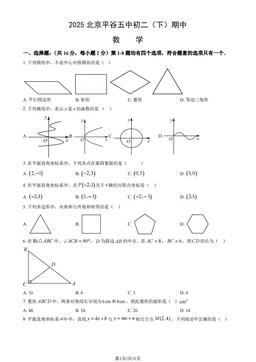 2025北京平谷五中初二（下）期中数学（教师版）-答案