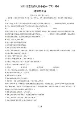2022北京北师大附中初一（下）期中道德与法治（教师版）-答案-8182e8a56530