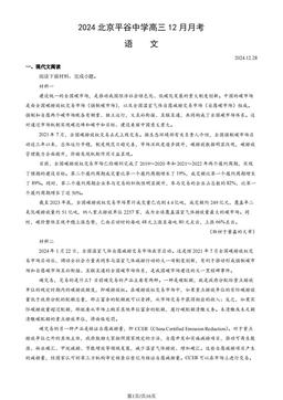 2024北京平谷中学高三12月月考语文（教师版）-答案