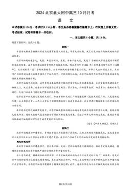 2024北京北大附中高三10月月考语文（教师版）-答案