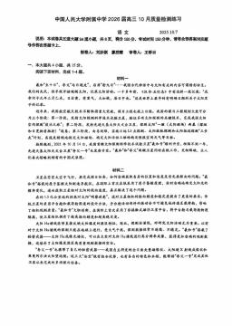 2025北京人大附中高三10月月考语文（教师版）-答案