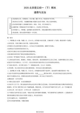 2025北京密云初一（下）期末道德与法治（教师版）-答案