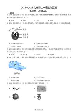2023—2025北京初二一模生物汇编：生物体（京改版）-答案