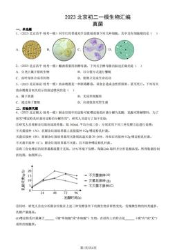 2023北京初二一模生物汇编：真菌-答案