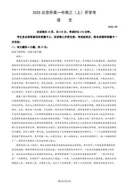 2025北京怀柔一中高三（上）开学考语文（教师版）-答案