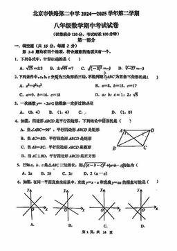 2025北京铁二中初二（下）期中数学（教师版）-答案
