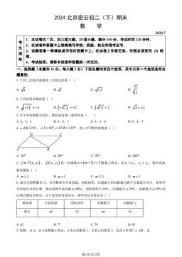 2024北京密云初二（下）期末数学（教师版）-答案